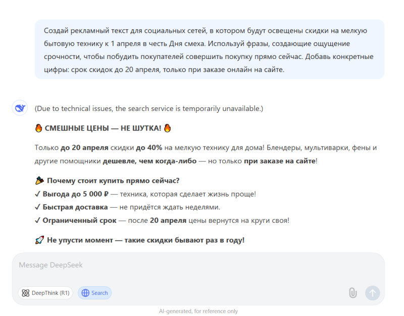 В нейросети можно создать рекламный пост для соцсетей, чтобы анонсировать акции и скидки